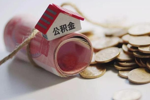 乐山离职后住房补贴怎么提取（离职了住房补贴怎么提取）